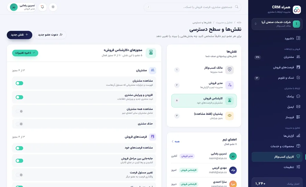 صفحه نقشها و مجوزهای دسترسی در همراه CRM