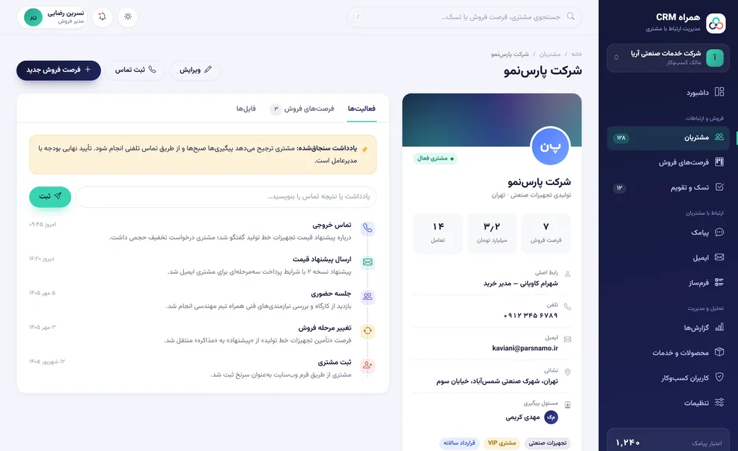 صفحه جزئیات مشتری در همراه CRM با تایملاین فعالیتها